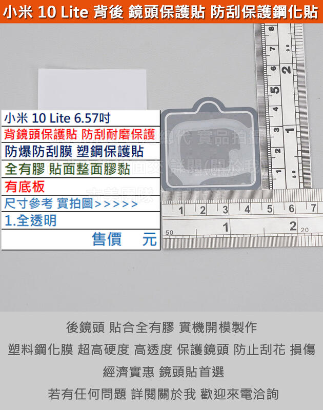 GMO 6免運小米 10 Lite 6.57吋手機背後鏡頭貼防爆防刮膜塑鋼保護貼全有膠有底板保護鏡頭不影響拍照品質