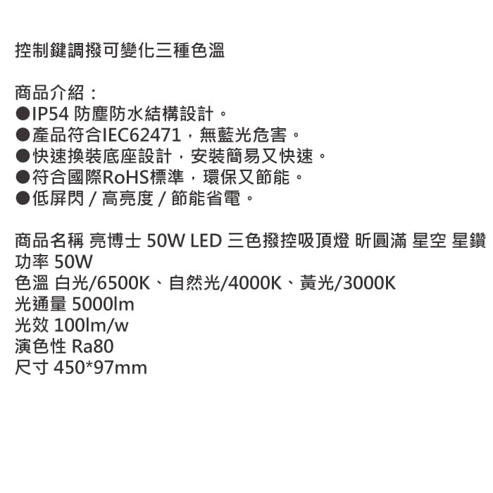 【燈王的店】亮博士 LED 50W吸頂燈 昕圓滿/星空/星鑽 三色可撥控 客廳燈 房間燈 PE0278BR25-50