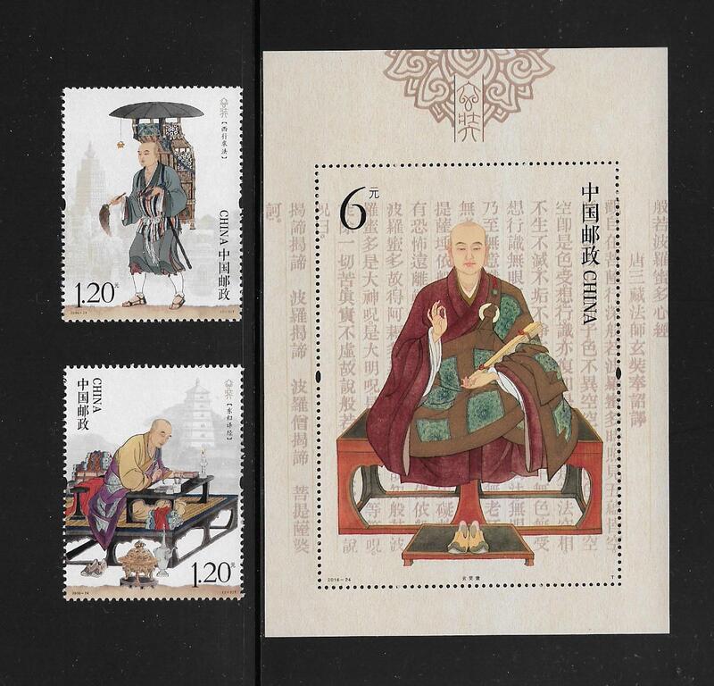 中國郵政票+張 2016-24 玄奘郵票+小型張