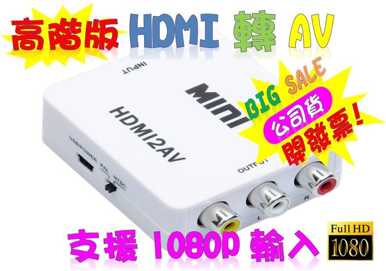 1080p輸入 台灣晶片 hdmi轉av PS3 PS4 小米盒子 HDMI轉AV HDMI線 ANYCAST MHL