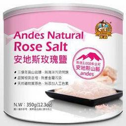 米森 安地斯玫瑰鹽 350g /罐 12罐特價1440元免運 有現貨 青荷