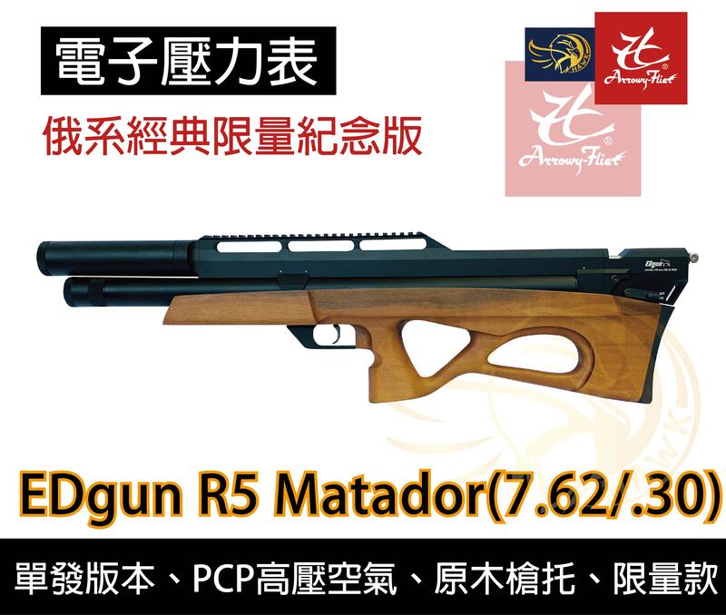 昊克生存遊戲萬華店- 俄系經典限量款 Edgun R5 Matador 7.62mm caliber電子壓力錶 空氣槍