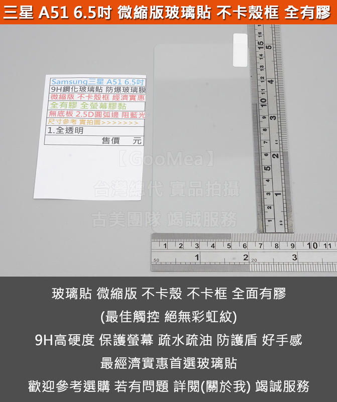 GMO特價出清多件Samsung三星 A51 6.5吋微縮版9H鋼化玻璃貼防爆玻璃膜不卡殼框全螢幕膠黏2.5D圓弧邊
