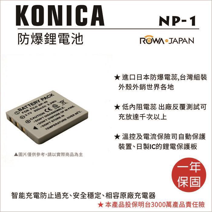 全新現貨@幸運草@樂華 柯尼卡 NP-1 電池 NP1 (FNP40) 外銷日本 原廠充電器可充 保固一年 全新 Kon