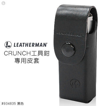 【電筒魔】全新 公司貨  LEATHERMAN CRUNCH工具鉗專用 皮套 #934835 黑色