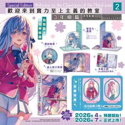 (5/5截止)台灣角川/衣笠彰梧《歡迎來到實力至上主義的教室...