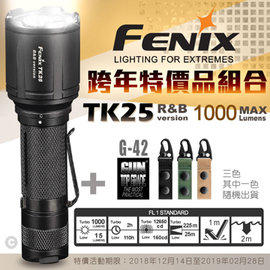 	 [登山屋]FENIX 跨年特價品組合 TK25 R&B三色光狩獵手電筒+G-42 型號:#TK25 R&B+G-42