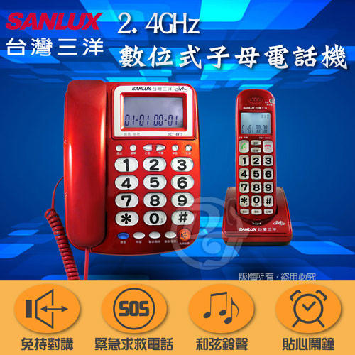 SANLUX台灣三洋2.4GHz數位式長距離子母電話機 DCT-8917 (兩色)