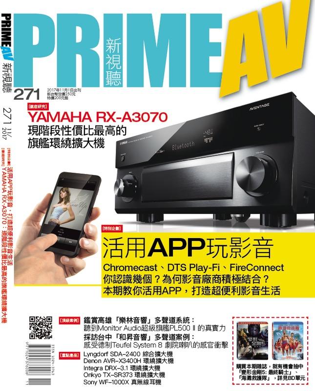 [普洛文化]PRIME AV新視聽雜誌2017年11月號NO.271