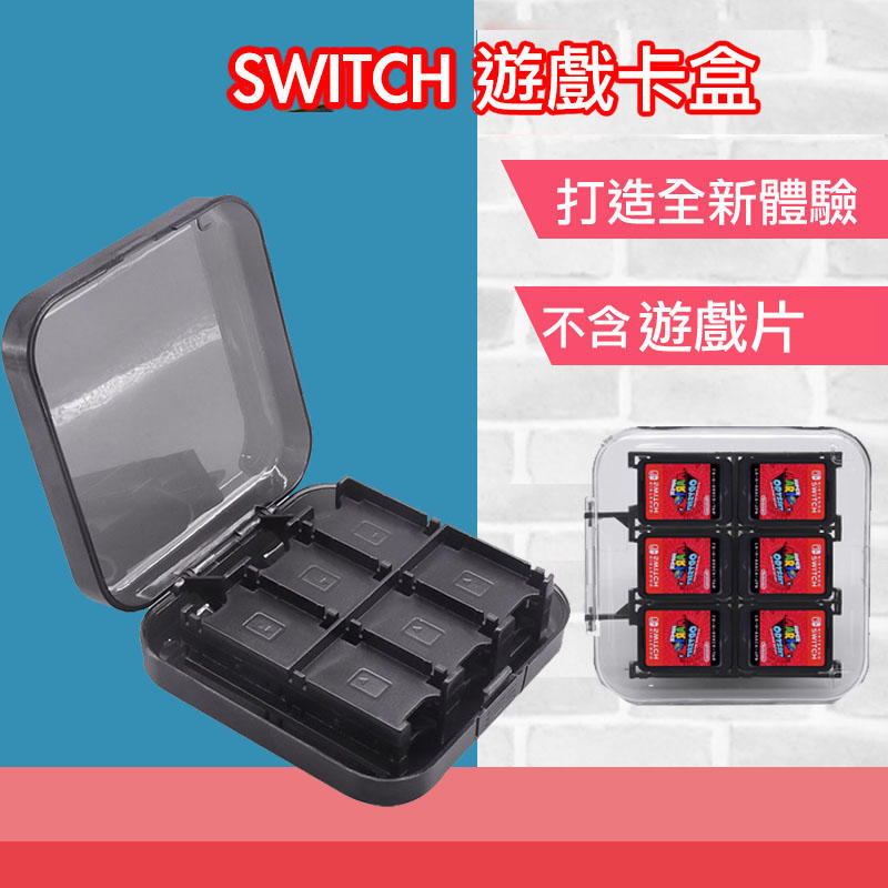台灣 現貨 Switch Lite 12/24入遊戲卡盒 遊戲卡 卡盒 卡帶 卡匣收納 收納盒 卡匣盒 卡夾盒(12格位