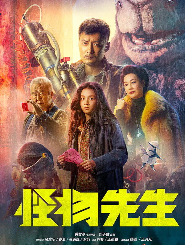電影《怪物先生》香港