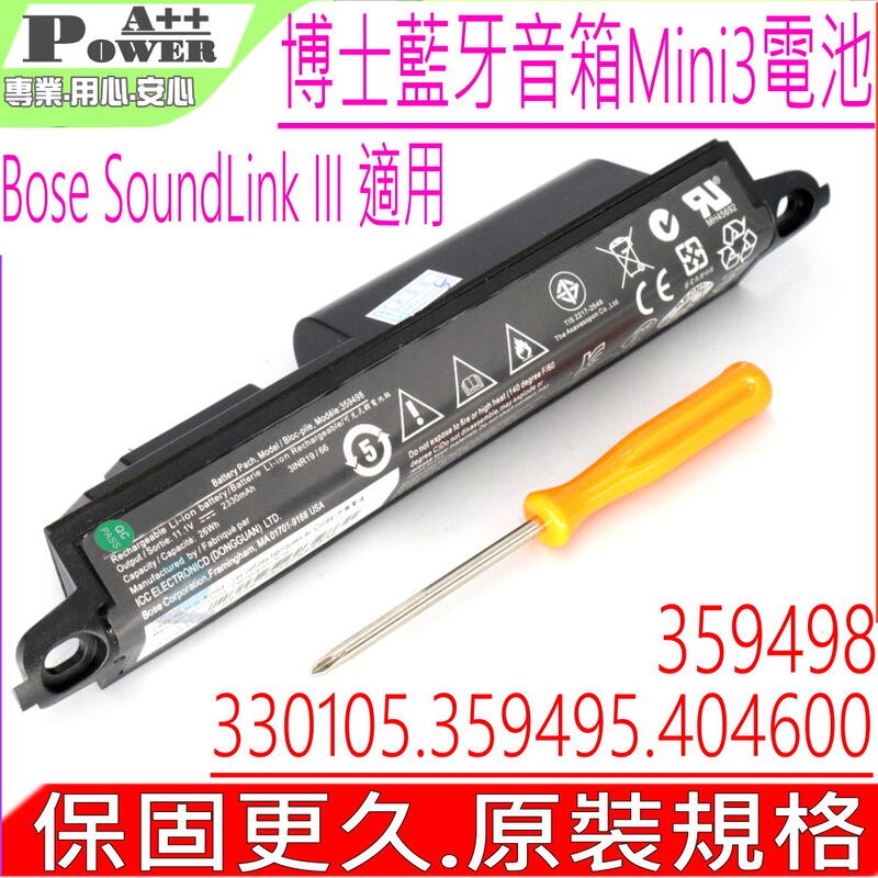 BOSE 359495，359498 適用 博士 藍牙音箱電池 SoundLink III 330107,330105