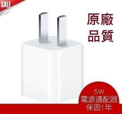 蘋果原廠品質 Apple Lightning 綠點 充電器 1A iPhone5/6/7 8 X Plus iPad