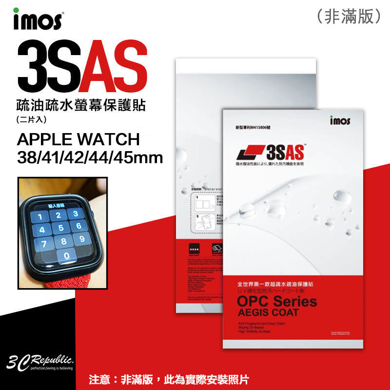 iMOS 3SAS 疏油疏水 防潑水 Apple Watch 38 41 42 44 45 mm 螢幕 保護貼 二入 組