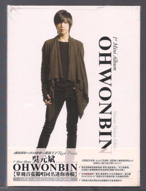 吳元斌 OWHONBIN  [ 單飛首張獨唱同名迷你專輯 ] 台灣獨占精裝限定盤 CD+DVD未拆封