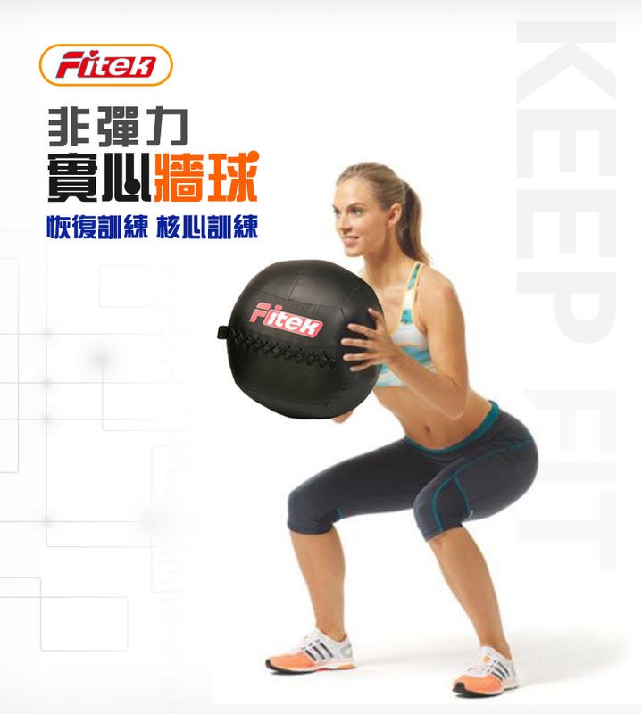 【Fitek健身網】2kg/ 3/ 4/ 5/ 6/ 7/ 8/ 9kg/ 10kg 健身軟藥球 軟式藥球 牆球 壁球