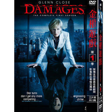 源動影音工作室－歐美影集Damages Season 1 金權遊戲第一季DVD～單次消費滿二千可免運