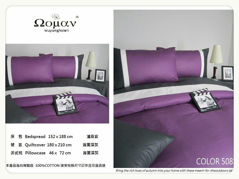wuyunghsien 素色混搭新品 標準雙人床包兩用被套四件組 100%精梳棉 台灣製