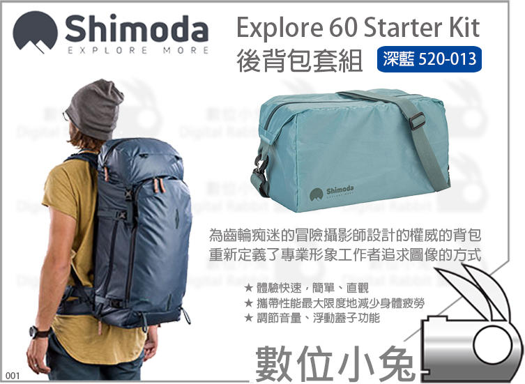 數位小兔【Shimoda Explore 60 Starter Kit 後背包套組 520-013 深藍】後背包 冒險攝