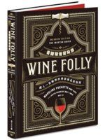 【套書掏寶】《Wine Folly看圖精通葡萄酒：讓人一目瞭然的...》ISBN:9864592130│積木│瑪德琳．帕克特(Madeline Puckette)│全新