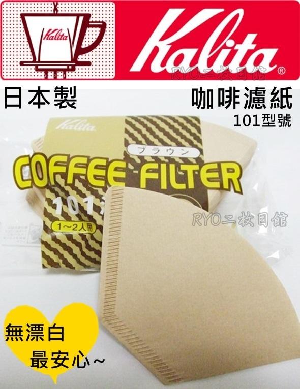 手沖咖啡濾紙 首選 Kalita 咖啡 濾紙 日本製 無漂白 讓您最安心 101 Hario Tiamo Melitta