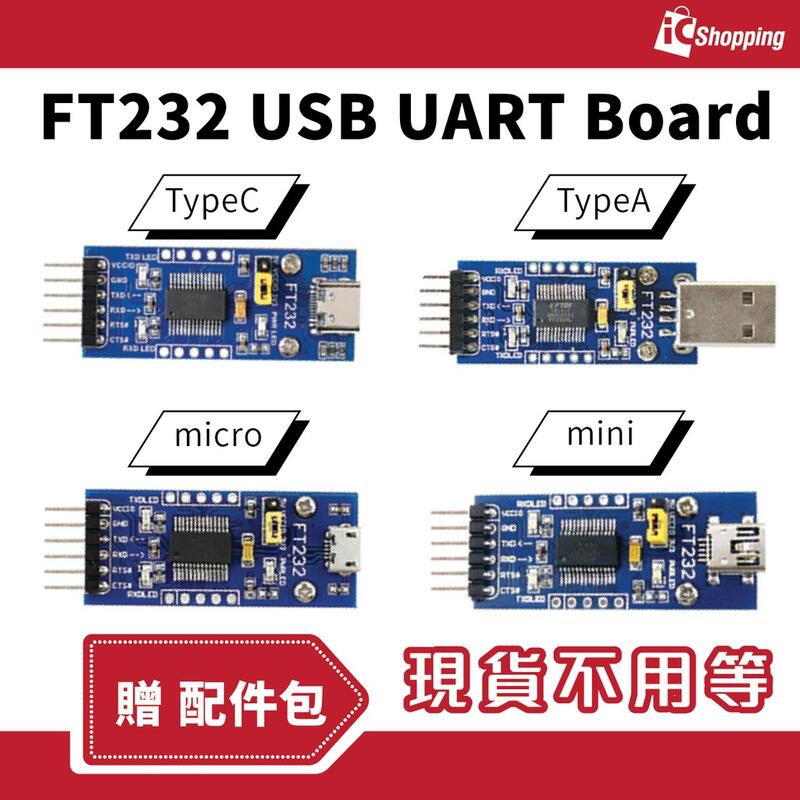 《iCshop1》FTDI FT232RL USB UART 模組、USB-TTL、5/3.3v可以切換 原廠晶片 下載
