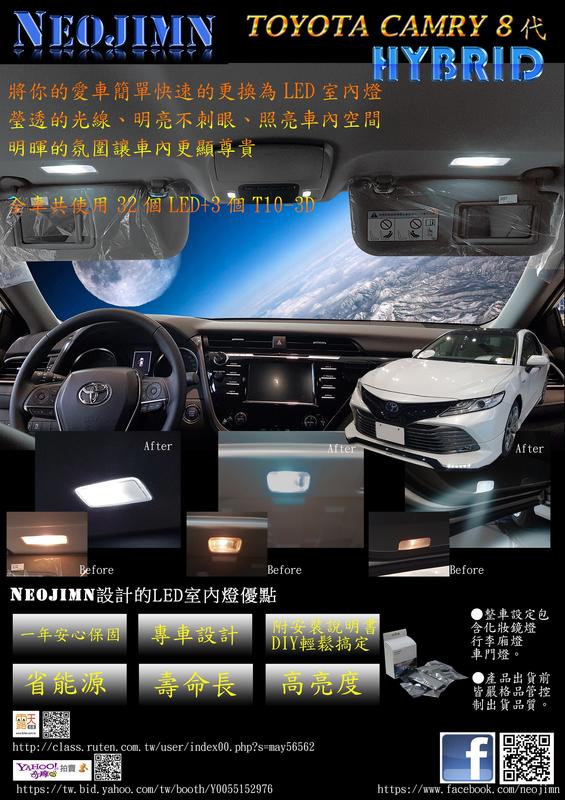 偉勁※CAMRY8代 2019式~全套7件式LED化妝鏡燈、車門燈、行李廂，全車共使用35個LED