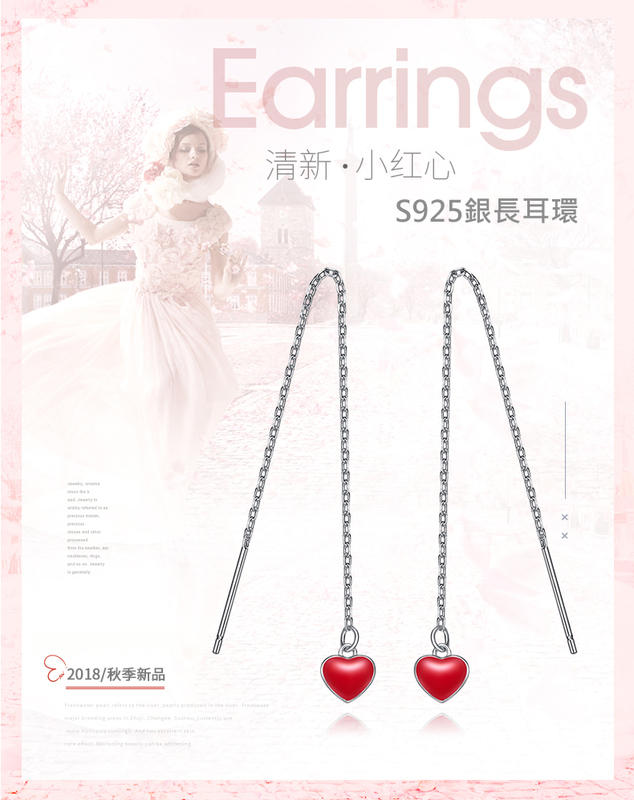 CDE 蜜糖甜心--S925純銀耳環 / 長耳環時尚風格 / 女生禮物推薦 訴說你的愛
