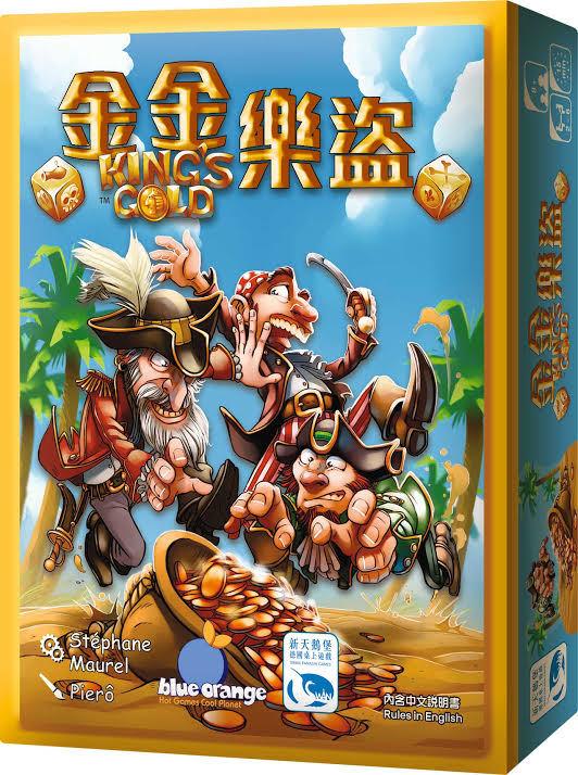 【卡牌屋】金金樂盜 KING’S GOLD 繁體中文版《正版桌遊，桌上遊戲》