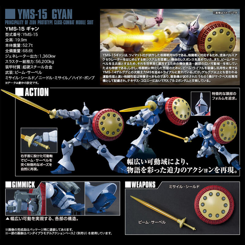 【鋼普拉】現貨 BANDAI 鋼彈UC HGUC 1/144 #197 YMS-15 GYAN 吉昂 圓桌武士 新生式樣