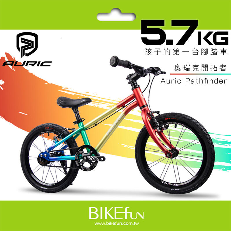 AURIC 16吋 鋁合金 童車 兒童腳踏車 皮帶 5.7kg 超輕量 Sunrimoon > BIKEfun拜訪單車