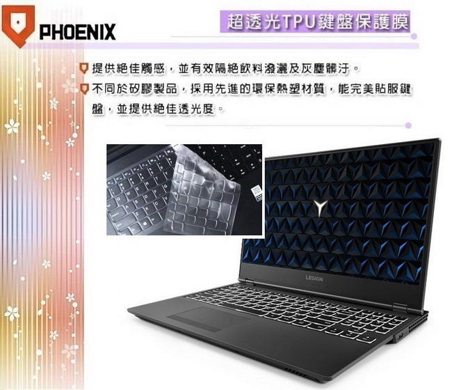 『PHOENIX』Lenovo Legion Y530-15ICH 專用 超透光 非矽膠 鍵盤保護膜