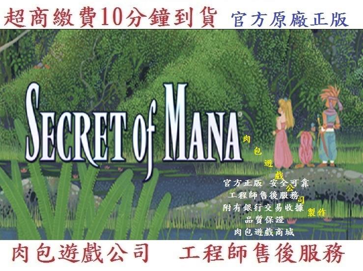 PC版 官方序號 肉包遊戲 超商繳費10分鐘到貨 聖劍傳說 2 STEAM Secret of Mana