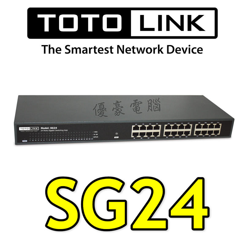 【UH 3C】TOTO-Link SG24 24埠 Gigabit 乙太網路交換器 集線器 HUB