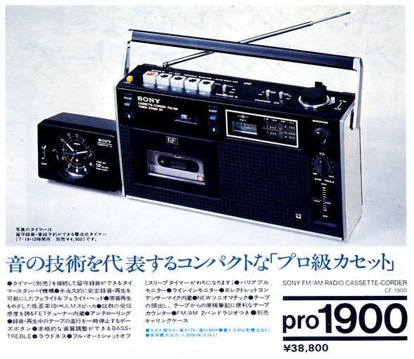 SONY 早期收錄音機ソニーCF-1900 專業級銘機ラジカセ日本製(已售出，勿 
