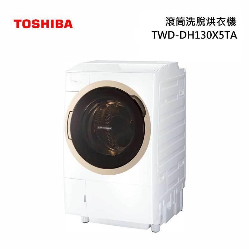 內洽更便宜【TOSHIBA 東芝】12KG 洗脫烘 變頻式熱泵滾筒奈米溫水洗衣機 TWD-DH130X5TA