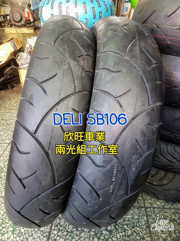 板橋 Delitire 達利輪胎 80/90-18 130/80-16 SB128 SB106 運動胎