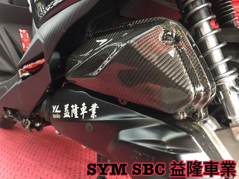 SYM FNX火鳳凰 125 碳纖維卡蹦材質 輕量化空氣濾清器外蓋 ＊『益隆車業』＊【SYM經銷商 】