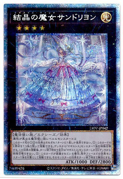 【瑪比卡鋪】現貨 遊戲王 1104 LIOV-JP042 結晶的魔女 仙杜瑞拉 白鑽 韓紙