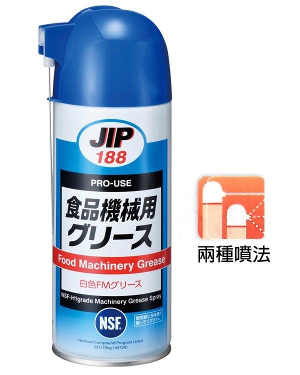 ''微利良品'' 日本原裝JIP188食品機械用潤滑脂 食品機械用潤滑劑 食品級潤滑油 食品級潤滑劑 NSF-H1等級
