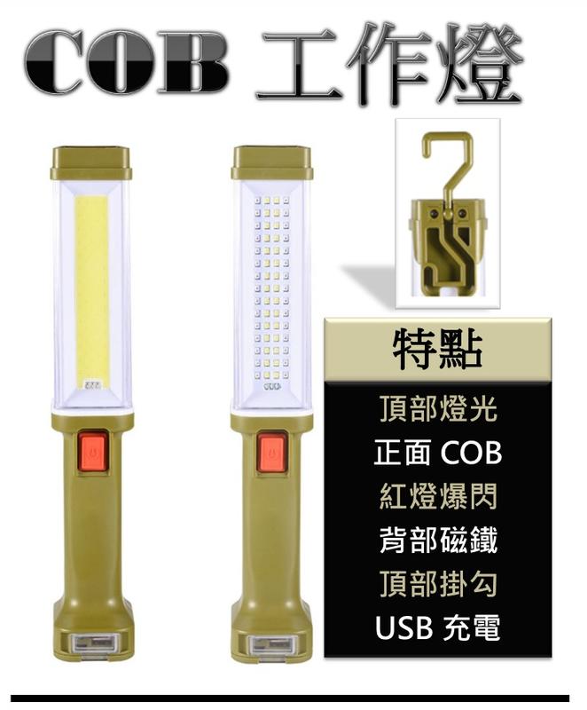 促銷價 COB充電工作燈 磁鐵掛勾 USB充電 cob工作燈 磁鐵燈 警示燈 汽車維修燈