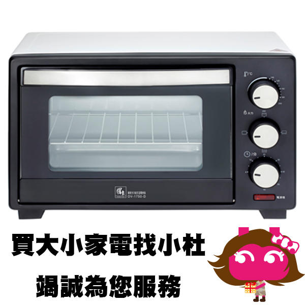 《電器網拍批發》 鍋寶17L多功能定溫電烤箱 OV-1750-D
