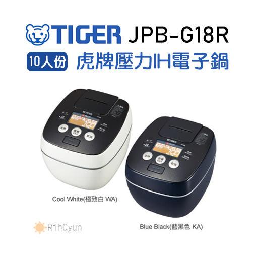 【日群】Tiger虎牌［日本製］10人份壓力IH炊飯電子鍋JPB-G18R