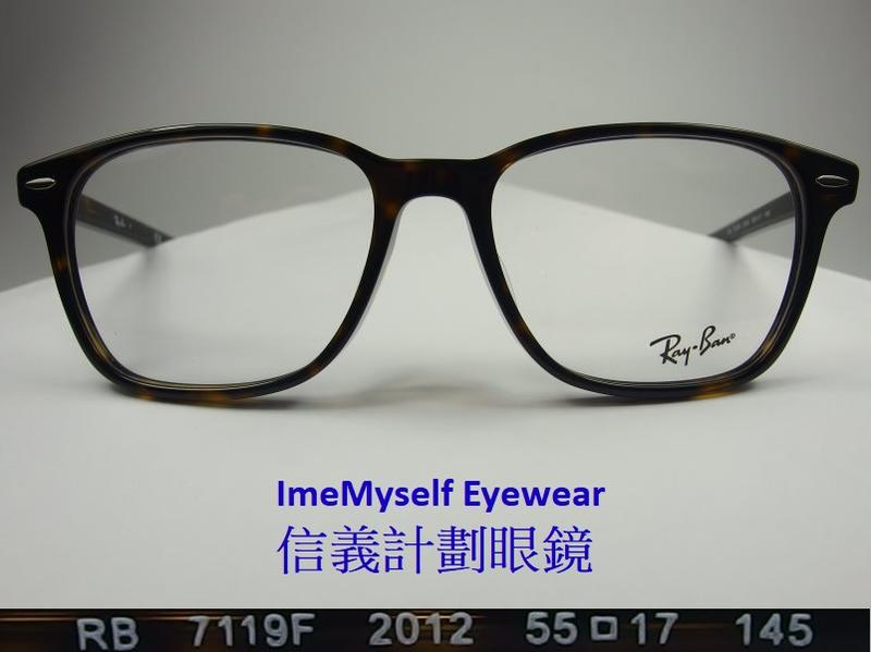 信義計劃眼鏡 RayBan RB7119F 公司貨 鉚釘 復古 膠框 可配 抗藍光 全視線 變色鏡片 glasses