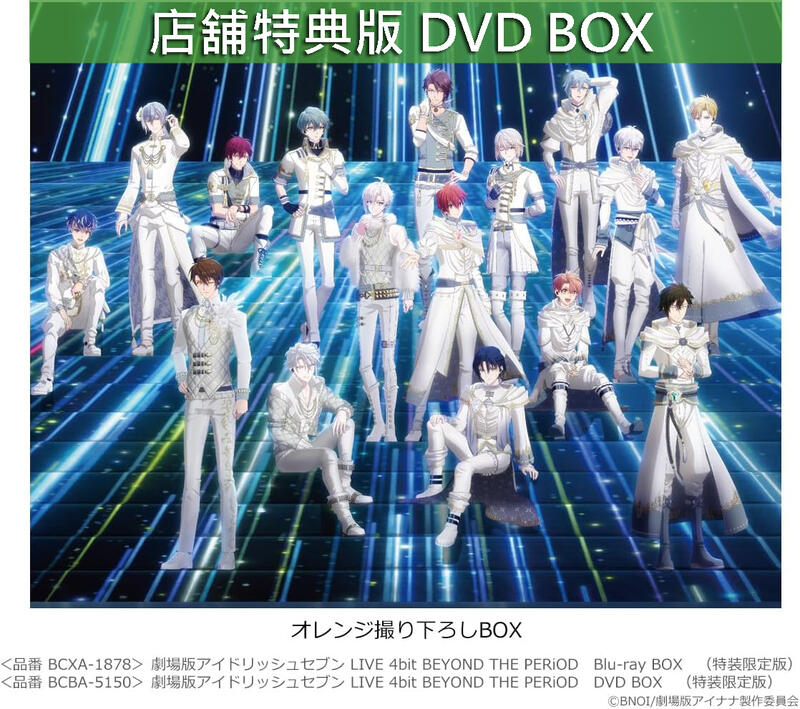 店舖特典版代購)23090583 劇場版IDOLiSH7 偶像星願LIVE 4bit BTP DVD