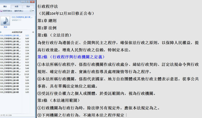 019_行政程序法用手機背法規，聽歌時會有動態歌詞(法規條文)同步顯示於