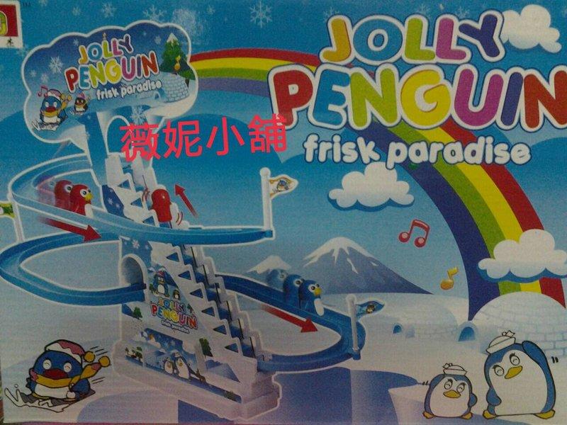 薇妮小舖(玩具部) 電動溜滑梯 溜滑梯玩具  超可愛造型電動軌道企鵝組 兒童樂園 遊樂園 玩具 模型(出清價:199元)