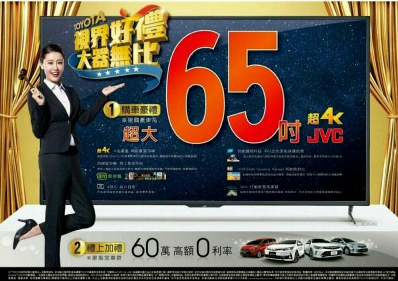 收 TOYOTA JVC 65吋 (T65) 超 4K 二代電視 收購價 15000元，0921_956_201