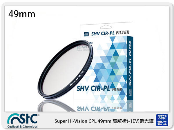 ☆閃新☆免運費,可分期,STC CIR-PL FILTER 環形 偏光鏡 49mm(CPL 49)