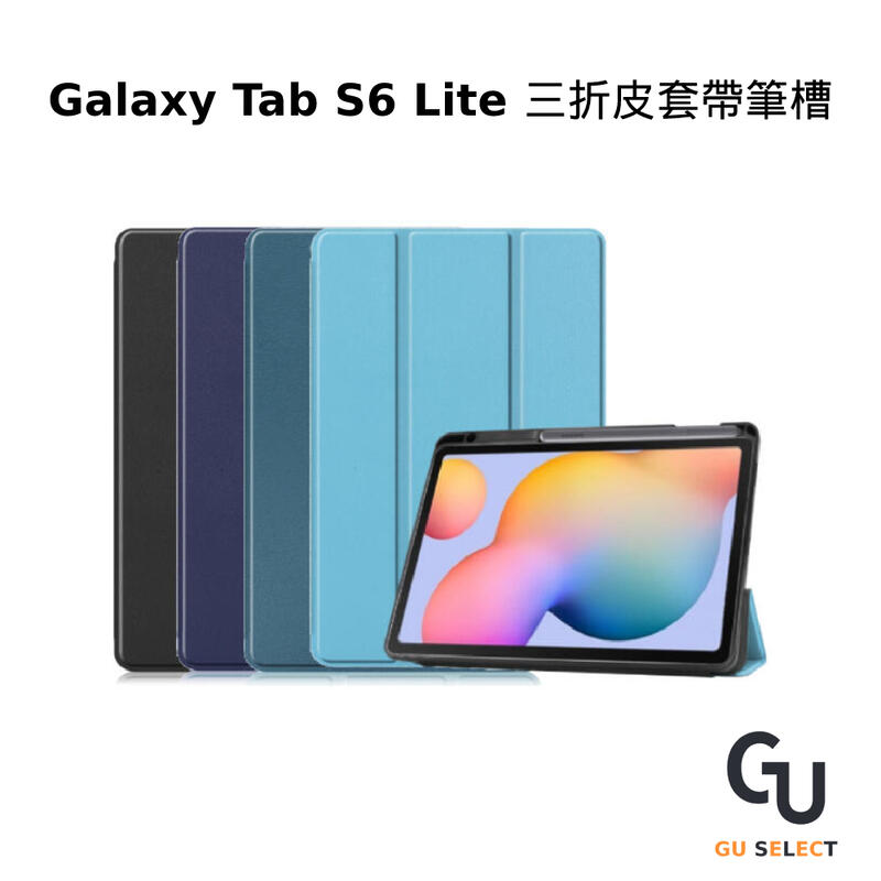 三星 Samsung Galaxy Tab S6 Lite 10.4吋 P610 P613 三折皮套帶筆槽皮套 保護套